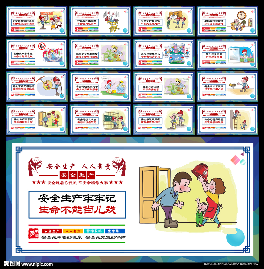 安全生产