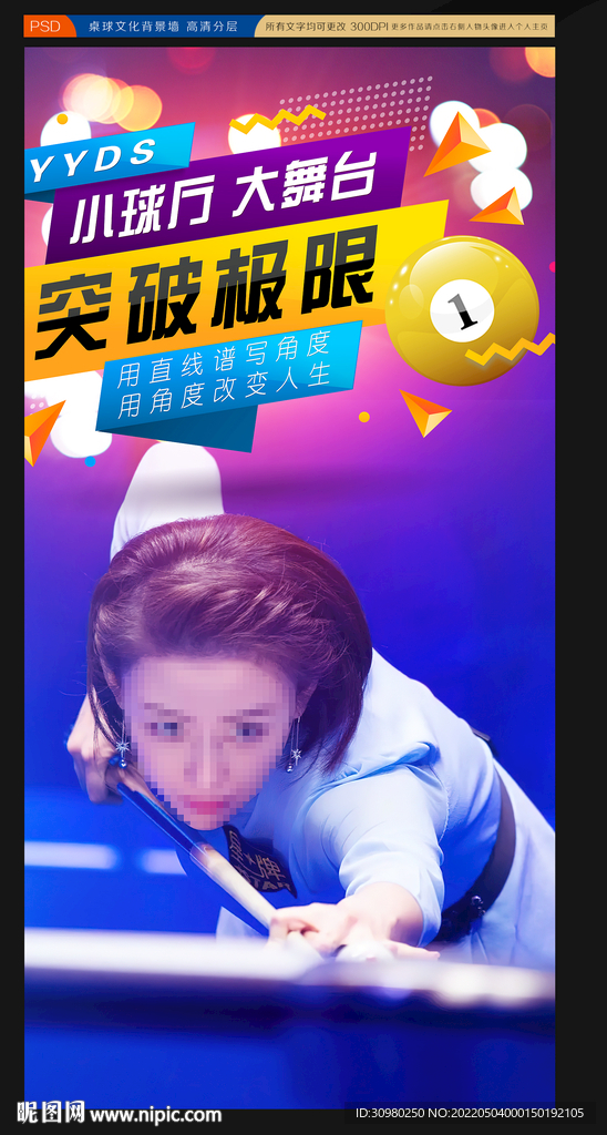 台球