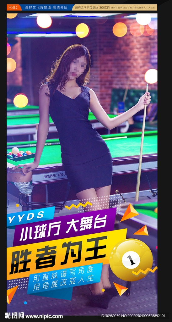 台球