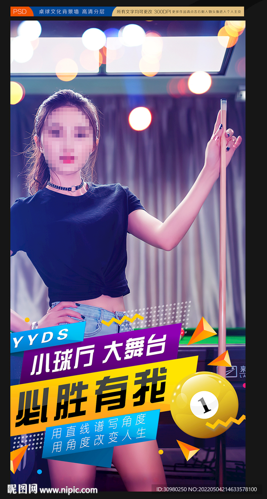 台球展板