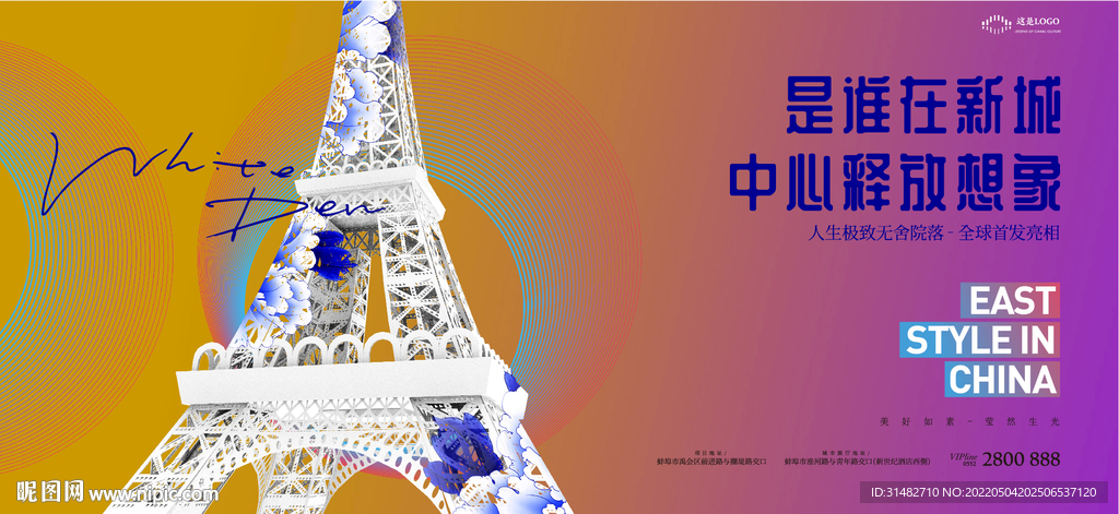 埃菲尔铁塔 商业主画面