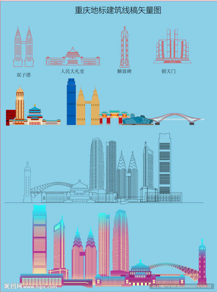 重庆地标建筑线稿矢量图