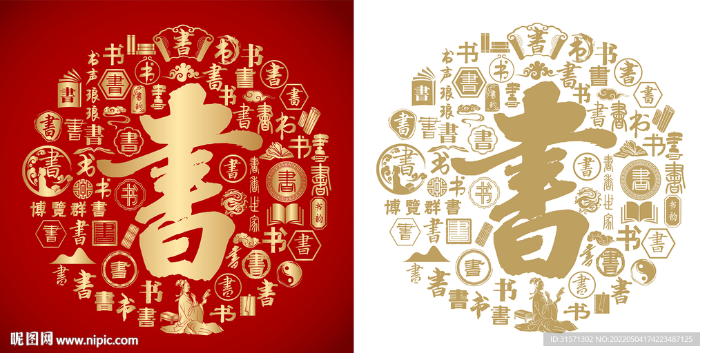 红色书字书法底纹书字背景百书图