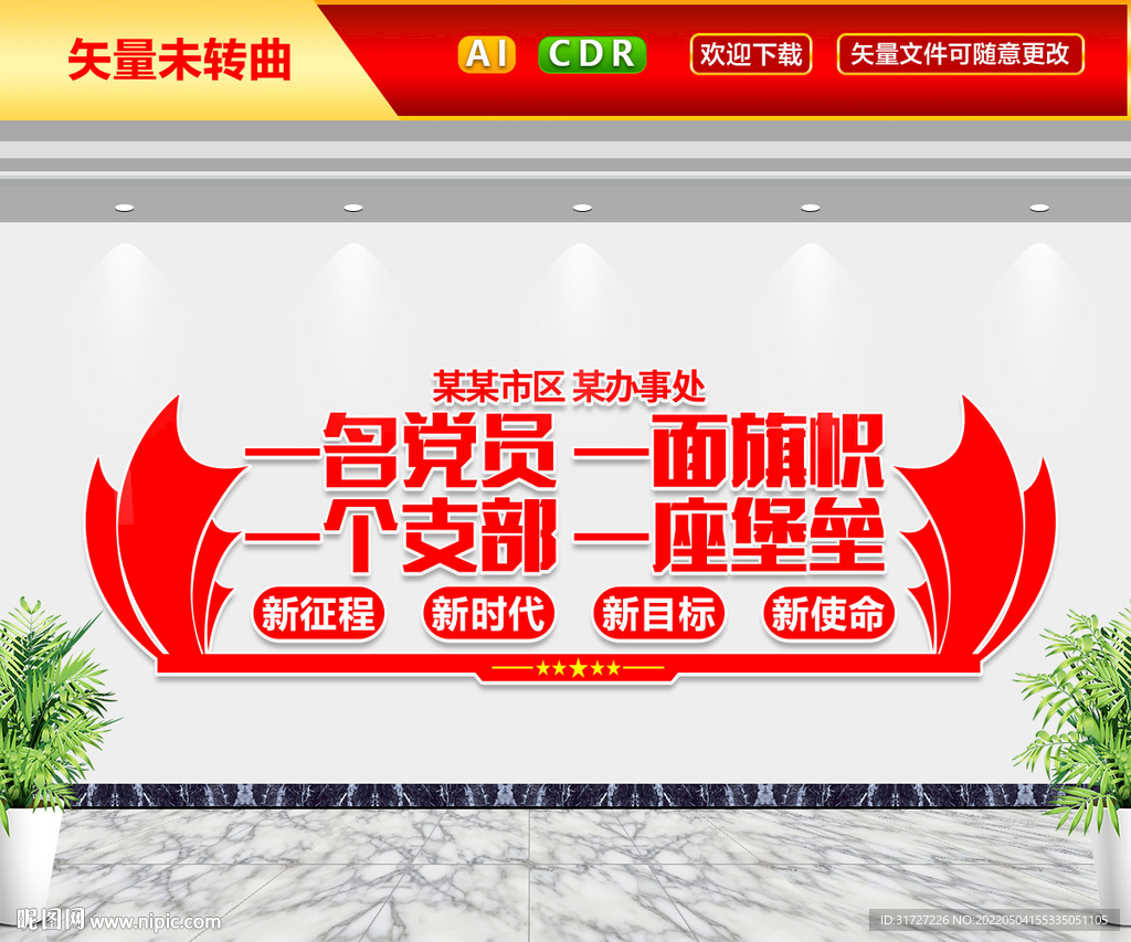 党建宣传标语文化墙