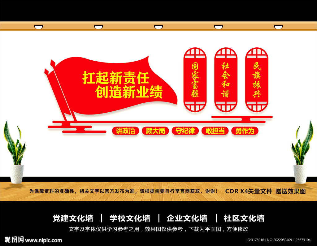 国有企业党建文化墙