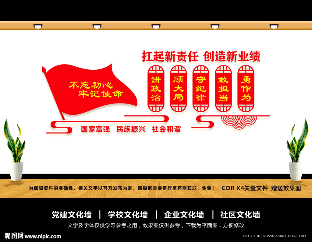 国有企业党建文化墙