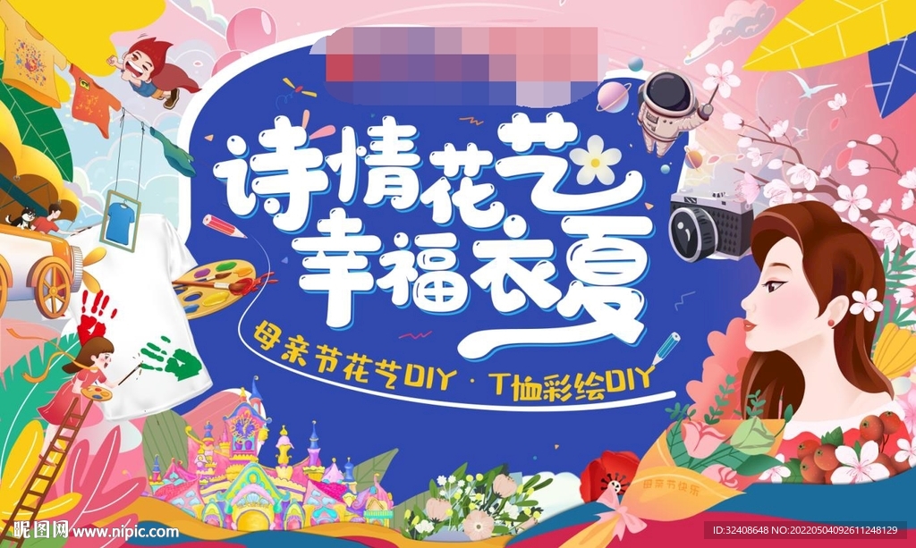 诗情花艺幸福衣夏