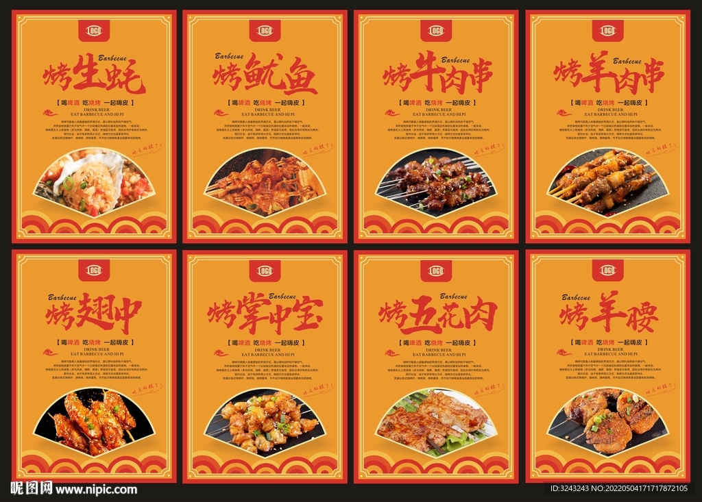 烧烤海报
