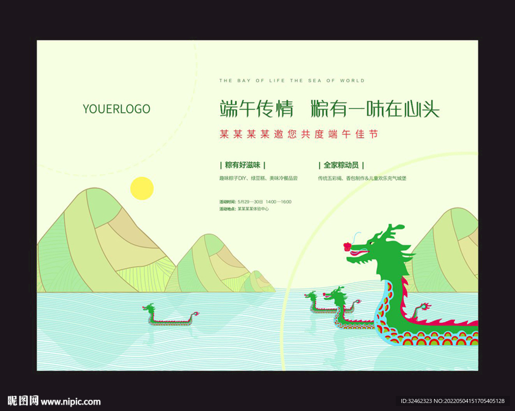端午节活动背景