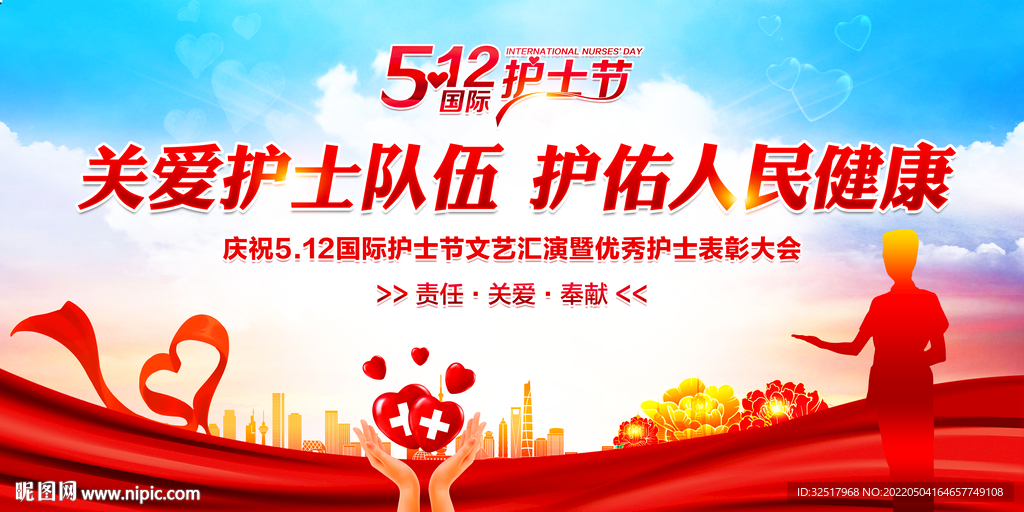 护士节