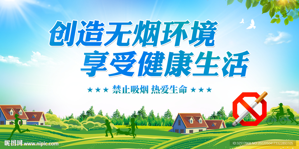 禁止吸烟