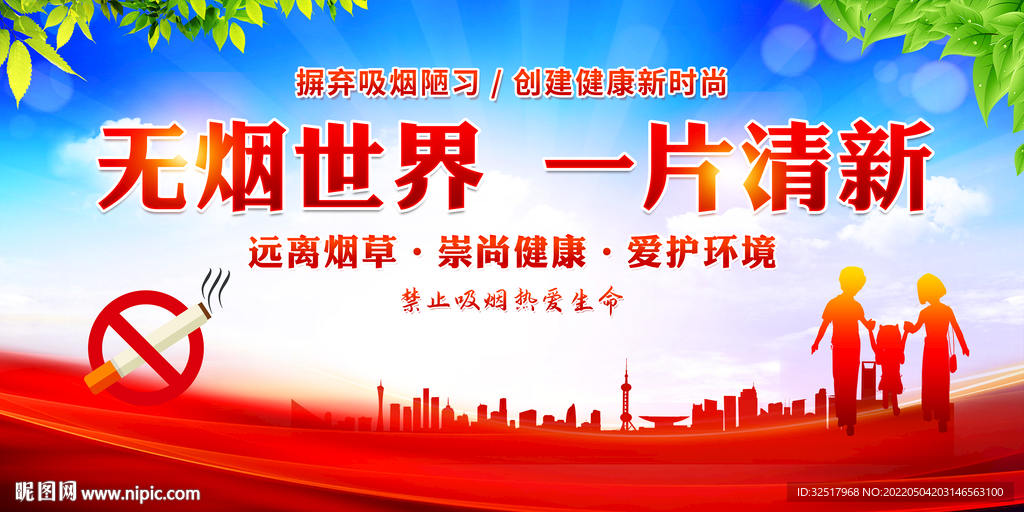 禁止吸烟