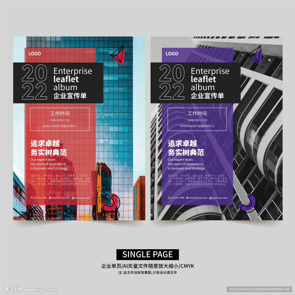 时尚企业宣传单 海报设计
