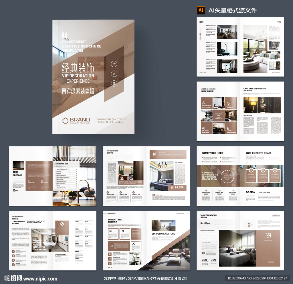 家居装饰公司宣传册