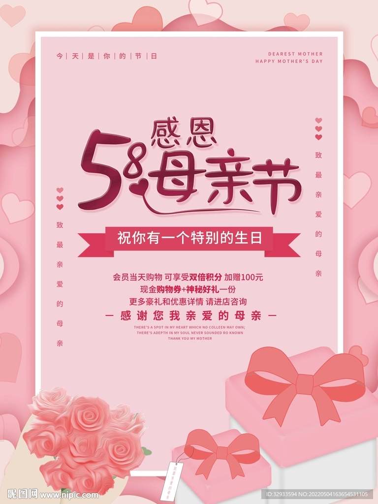 母亲节海报