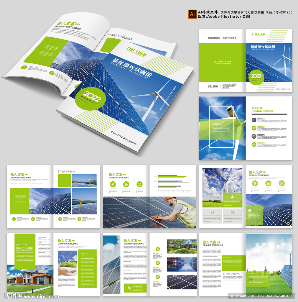 新能源画册 
