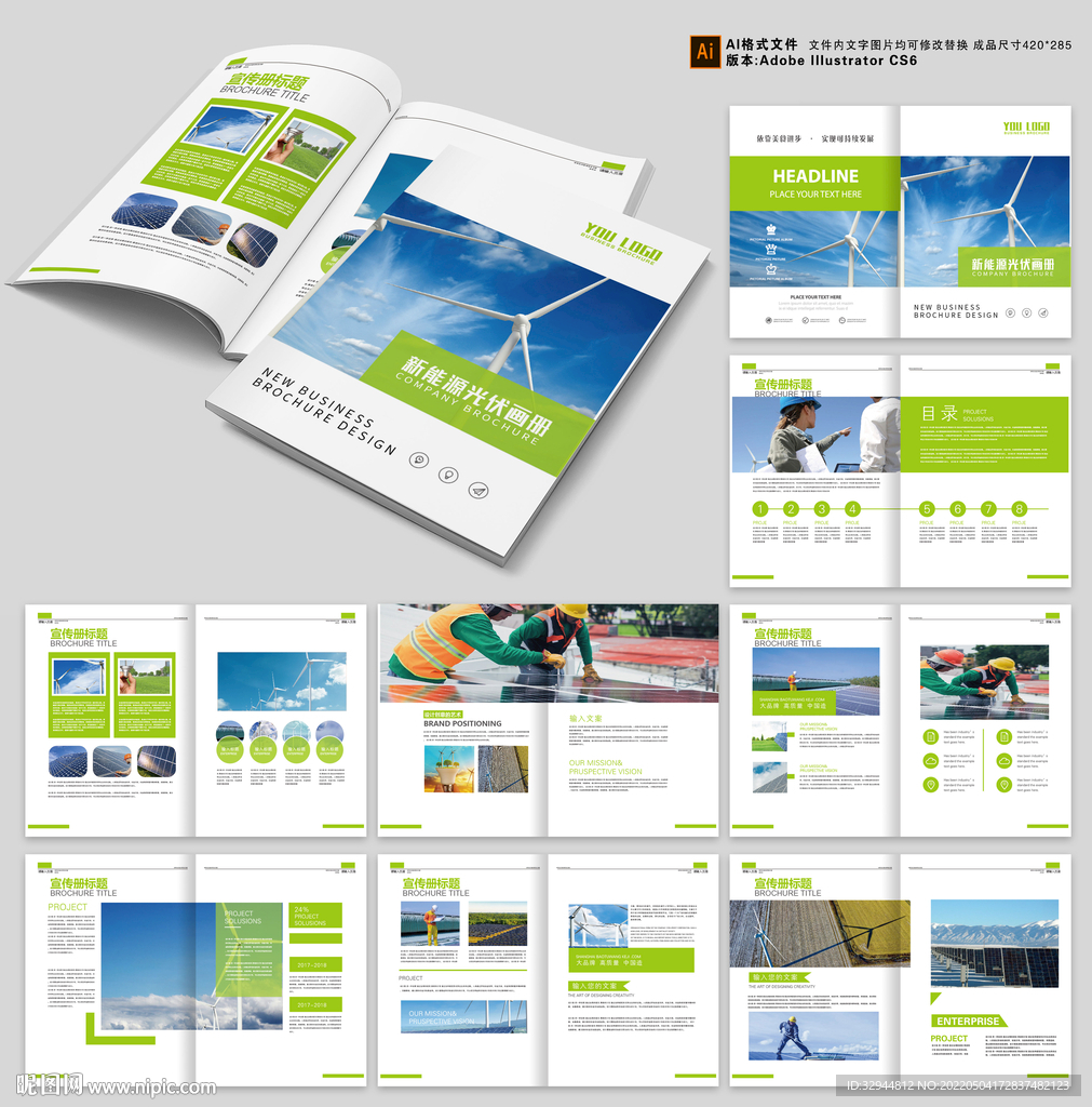 清洁能源绿色能源企业画册 