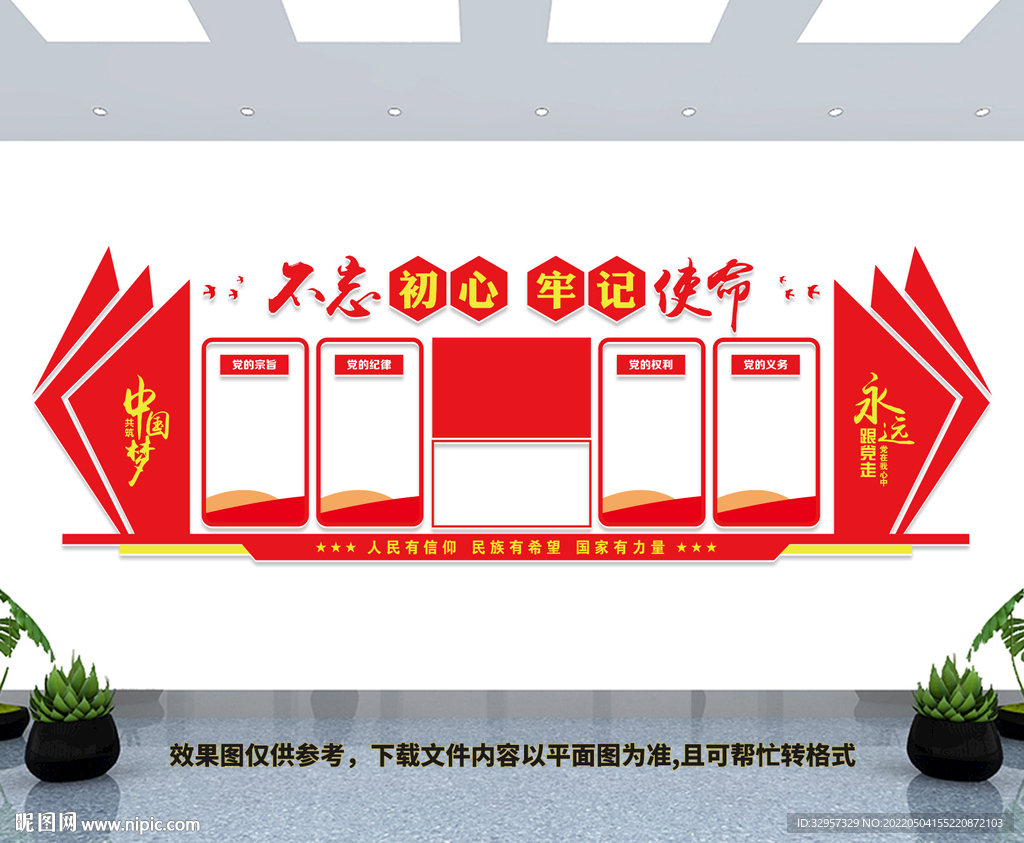 党建文化墙