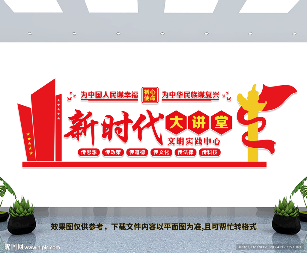 新时代文化墙