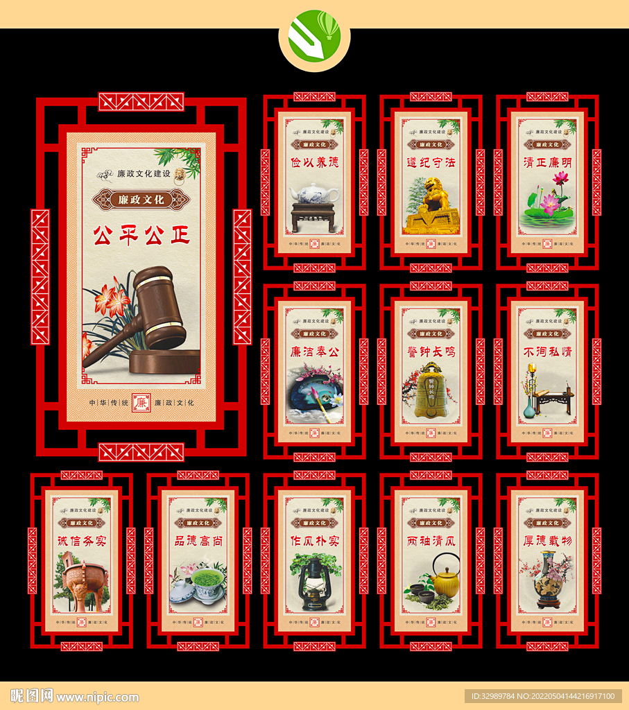 廉政文化