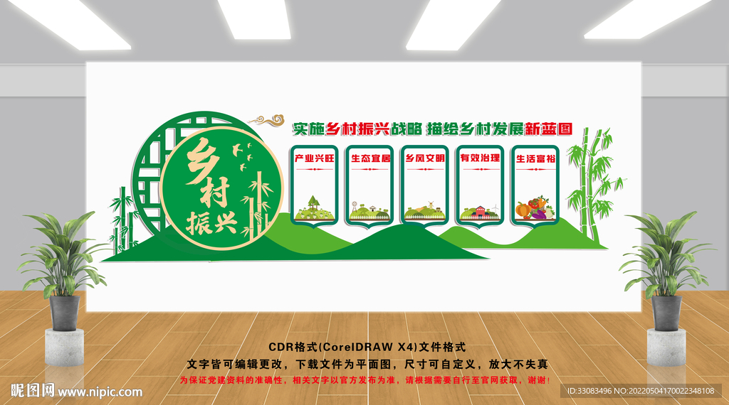 乡村振兴文化墙