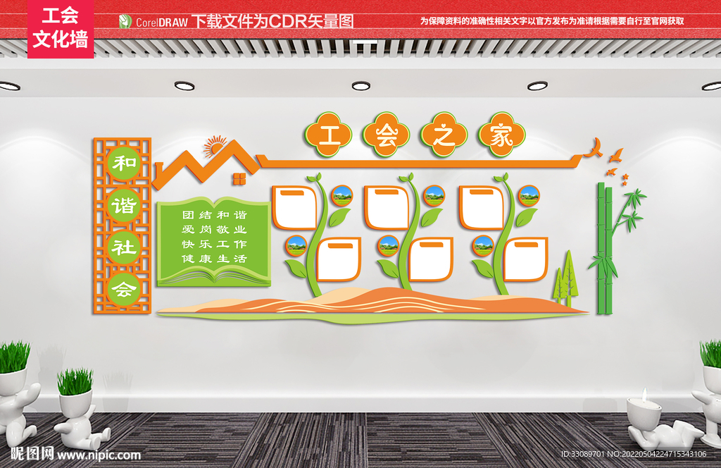 工会之家文化墙