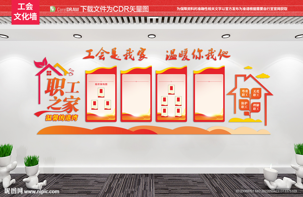 工会职工之家文化墙