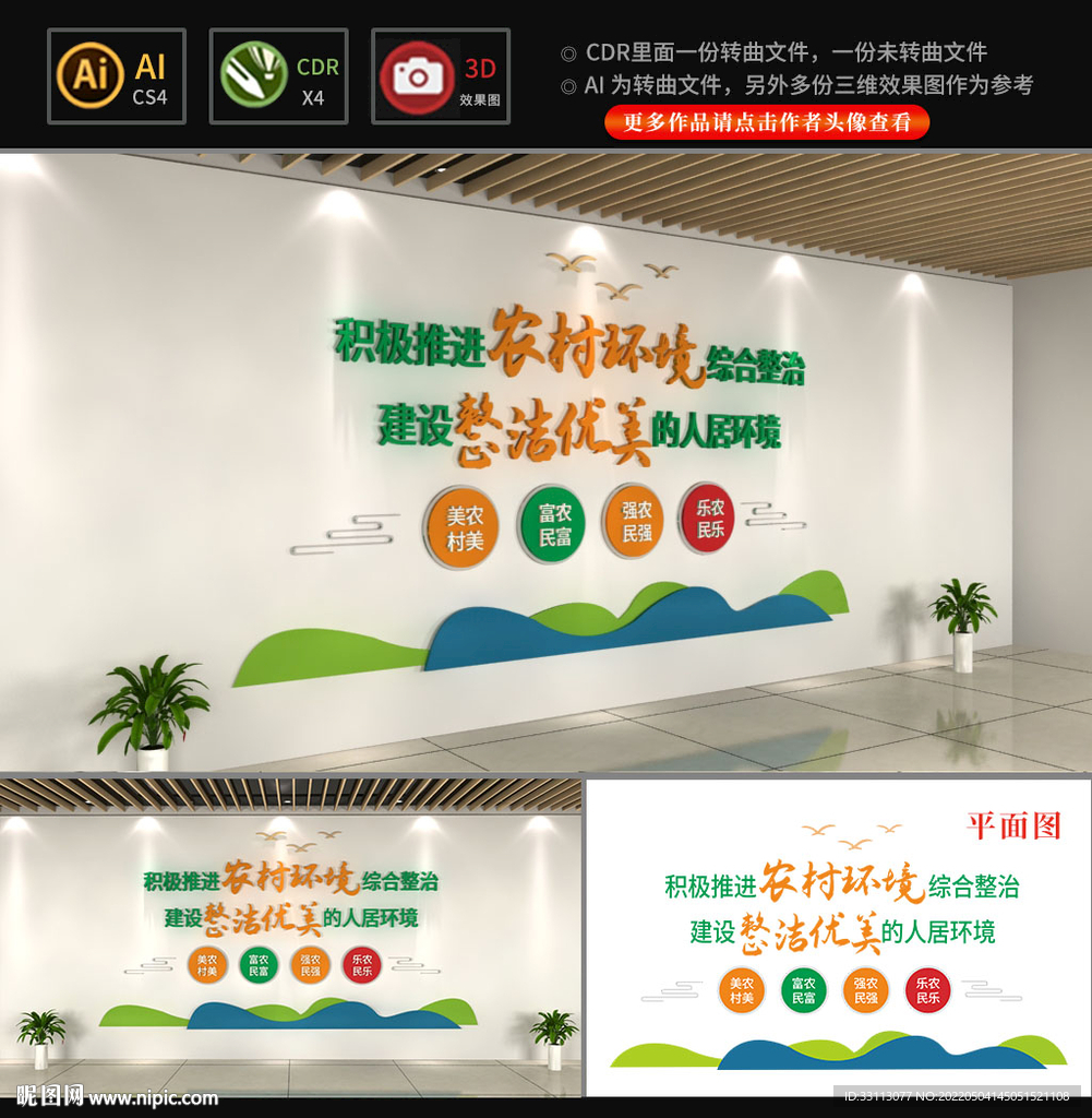 农村环境卫生文化墙