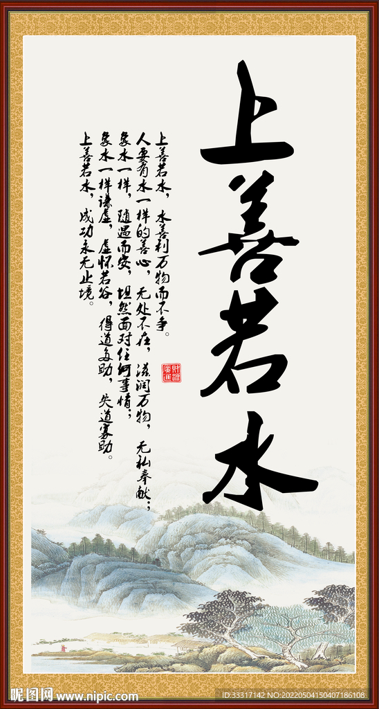 上善若水