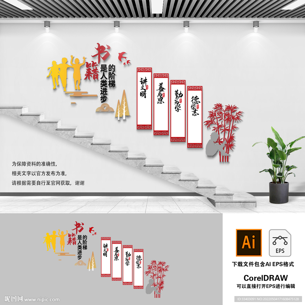 读书文化墙 