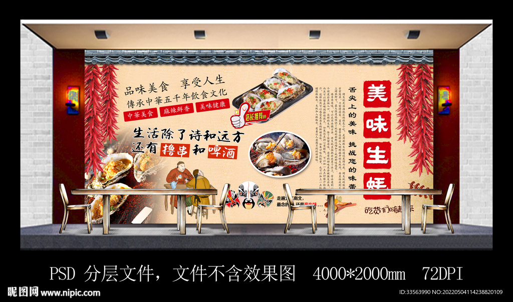 烤生蚝餐饮背景墙