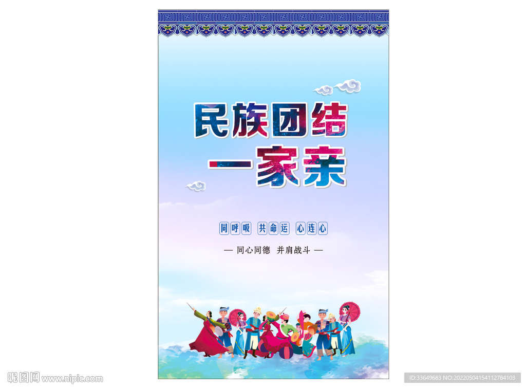 民族团结