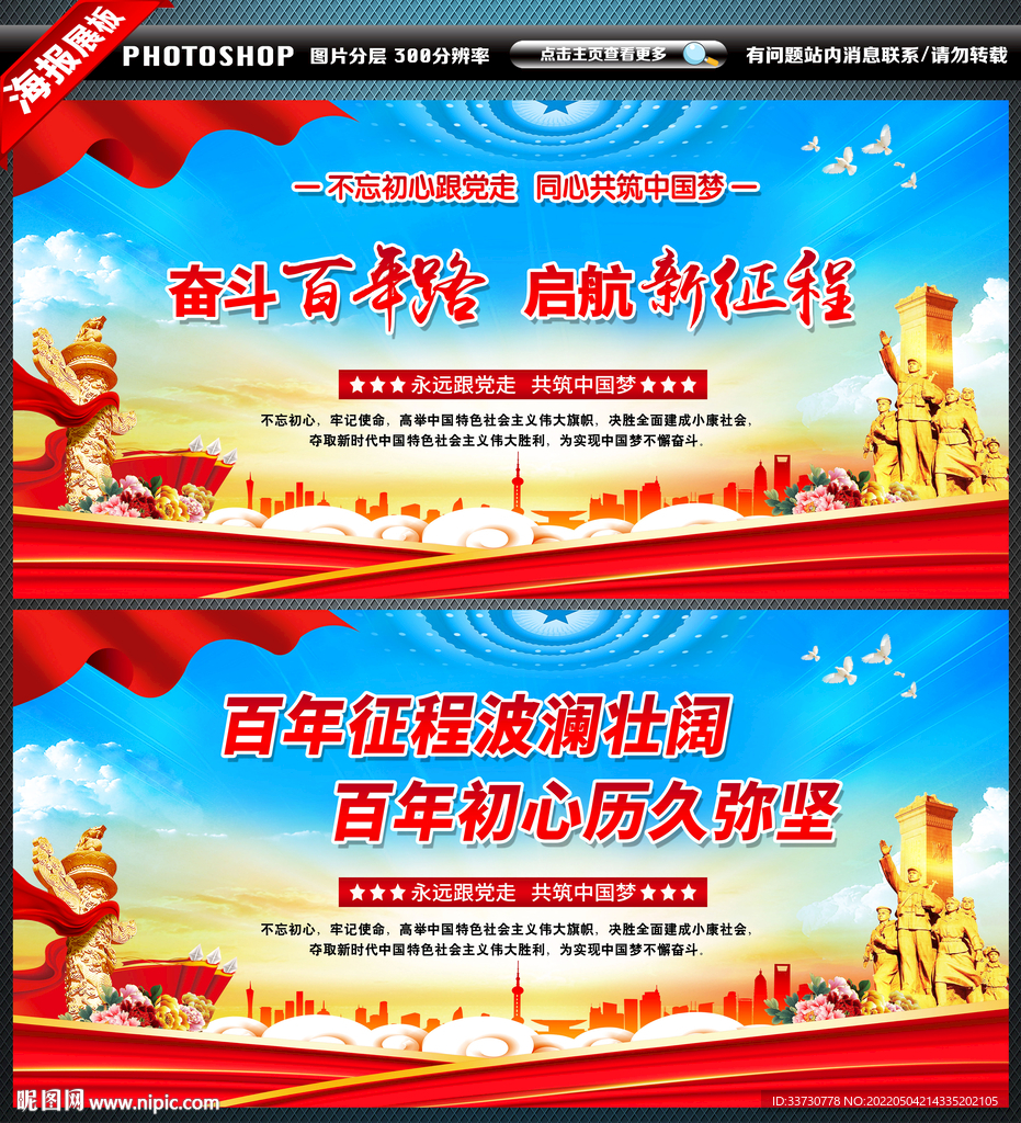 百年征程展板