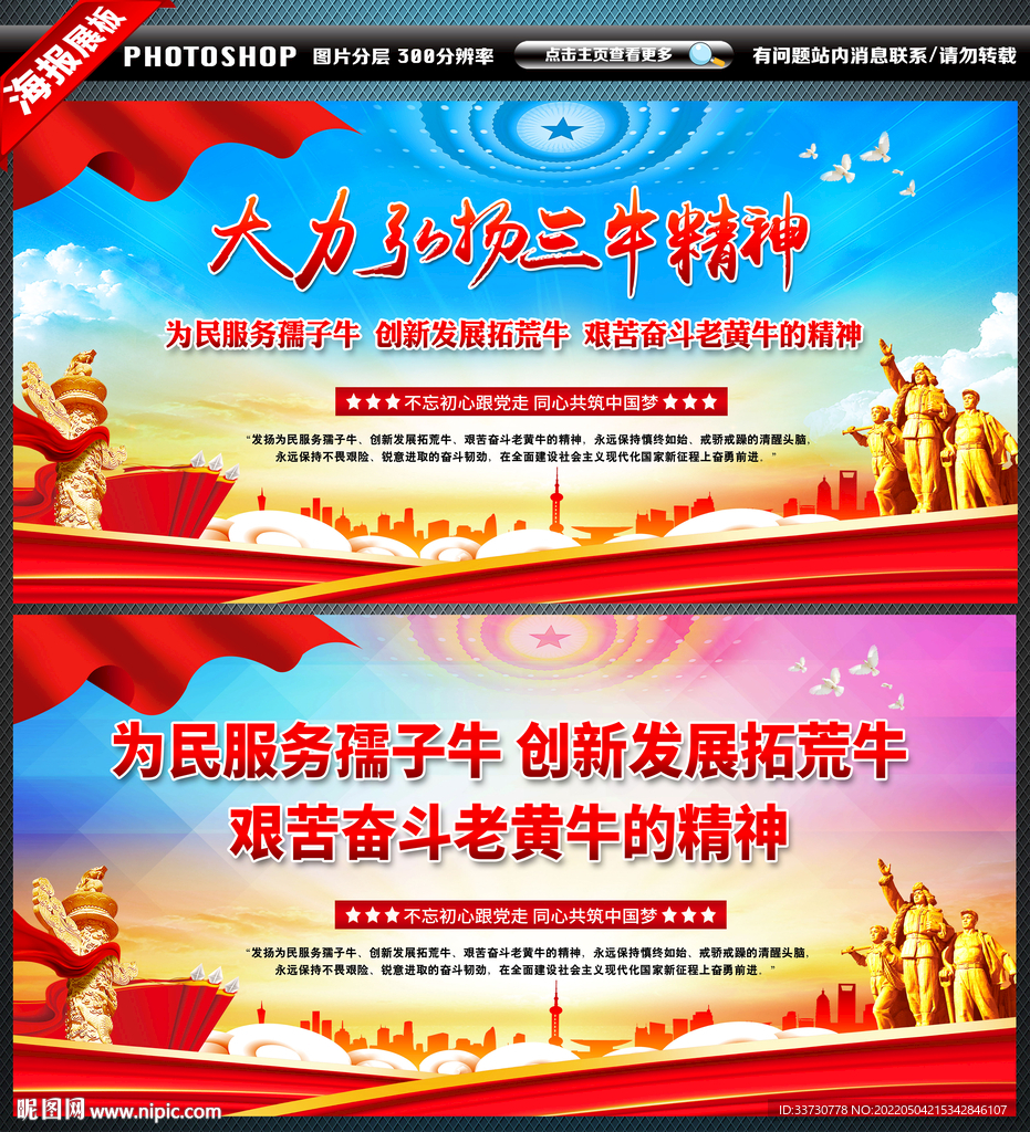 三牛精神