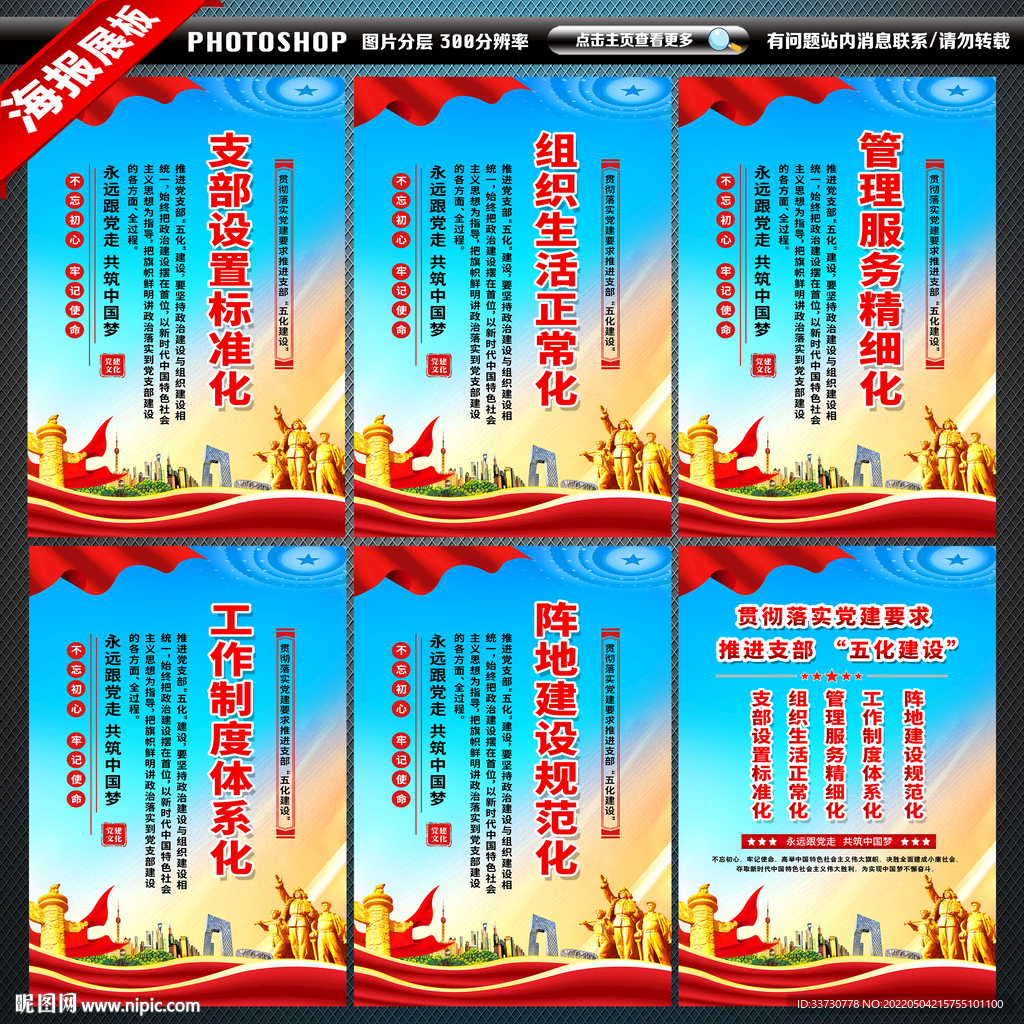 党支部五化建设