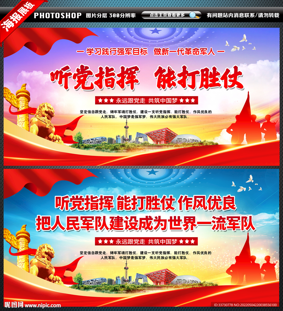 听党指挥能打胜仗