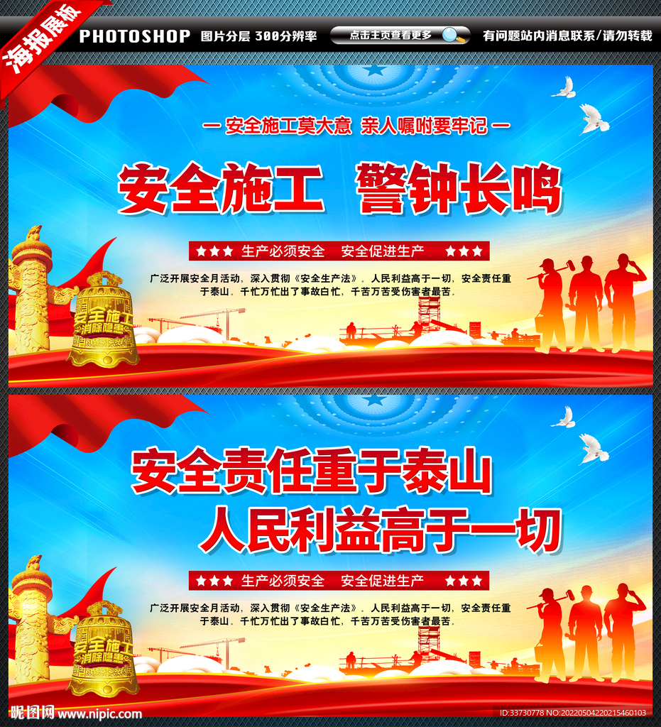 安全标语