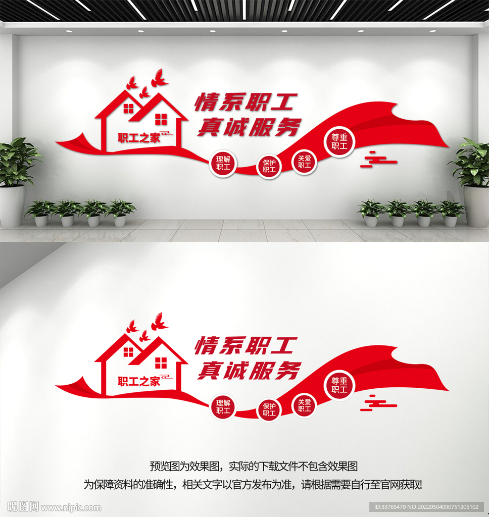 职工之家文化墙