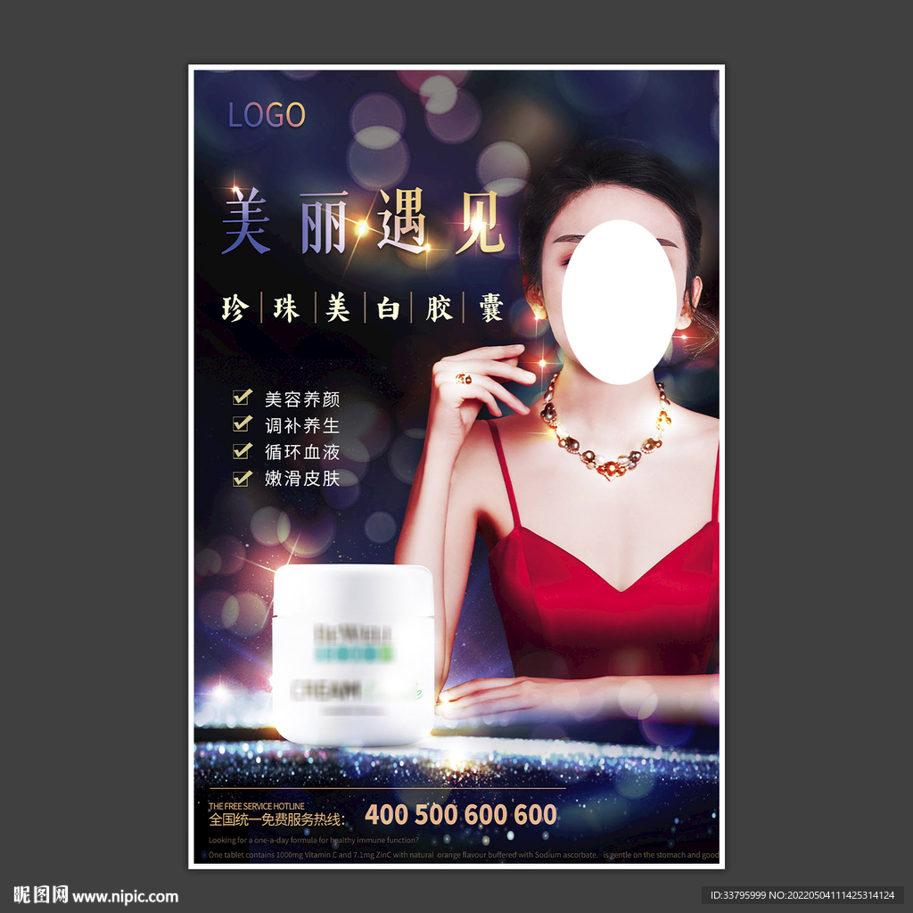 珍珠美白保健美容海报