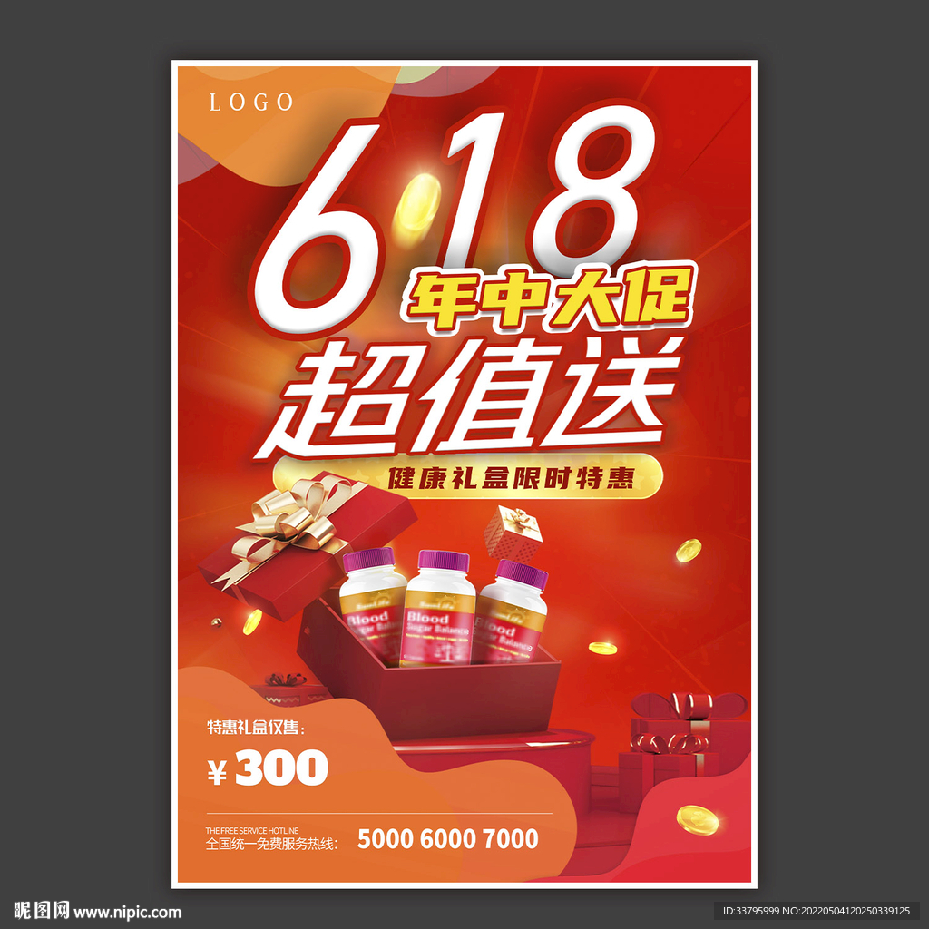 618年中大促健康礼盒海报
