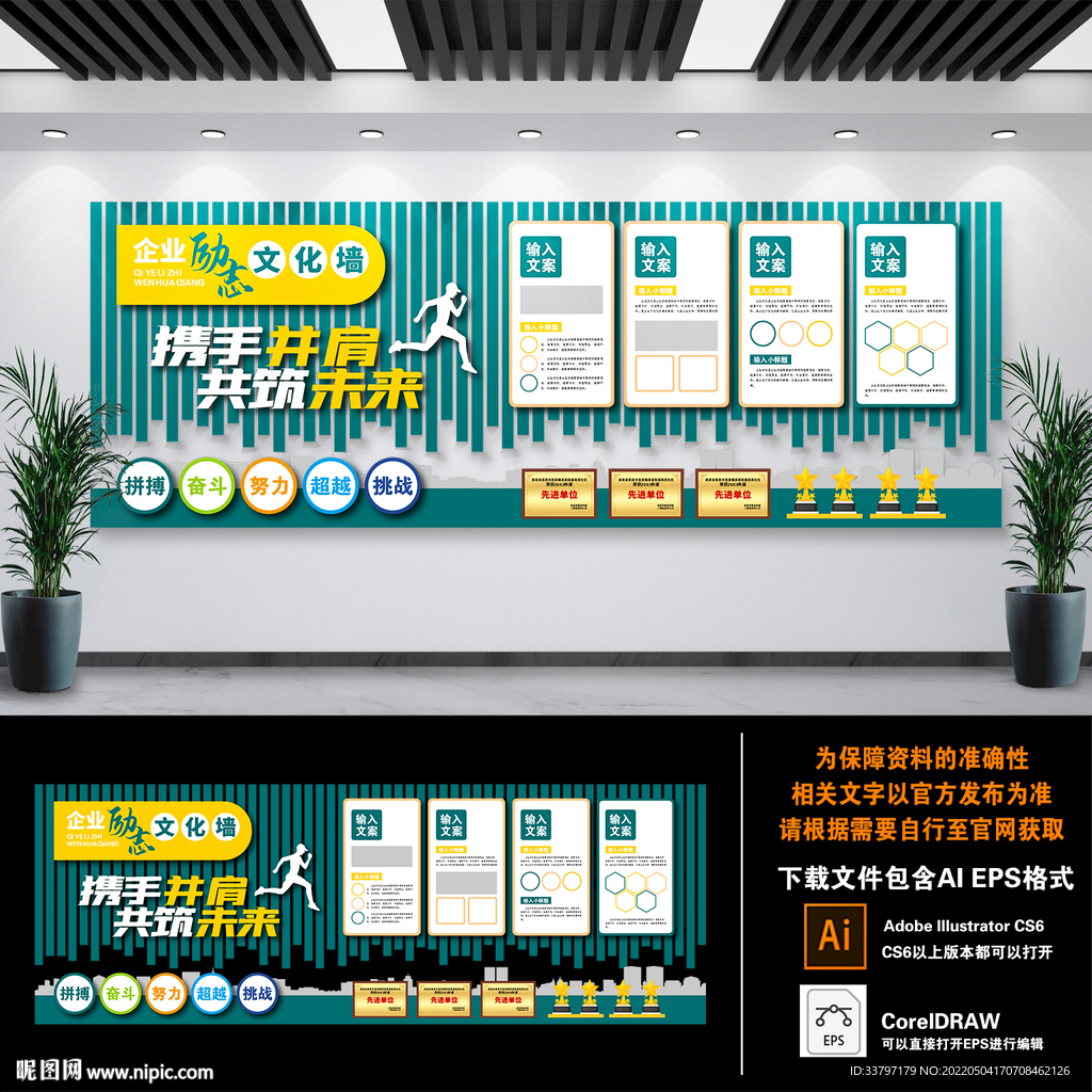 企业文化墙 