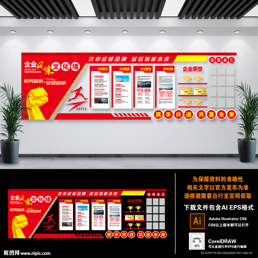 企业文化墙 