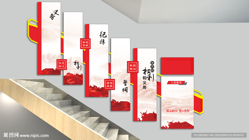 党建文化墙