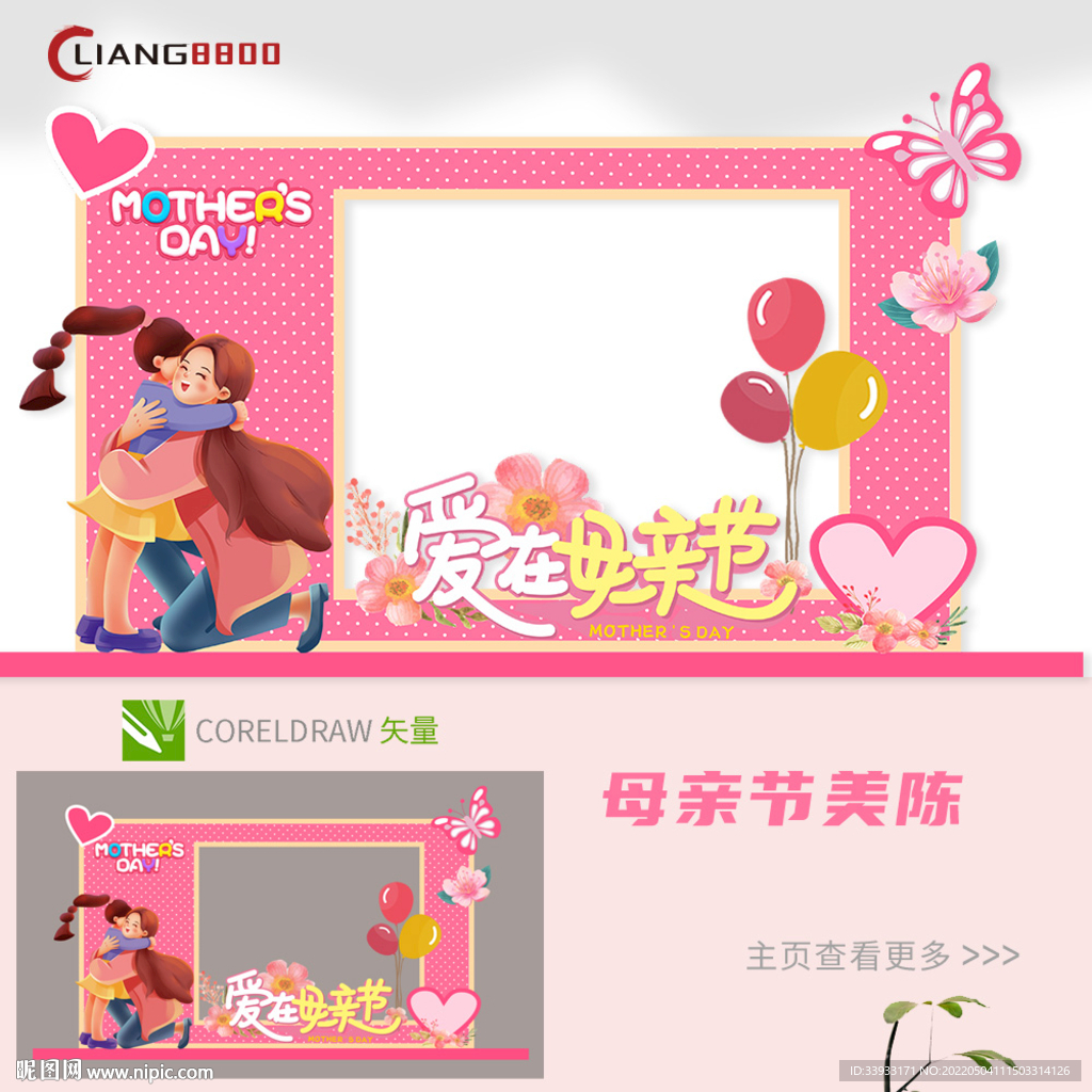 母亲节美陈
