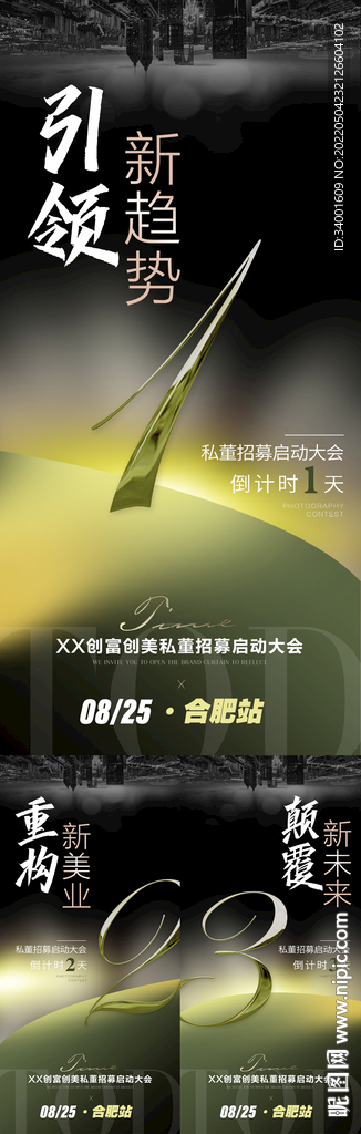 招商海报倒计时系列