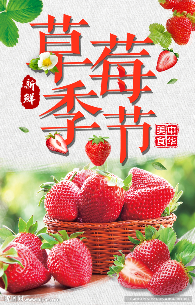 草莓季节
