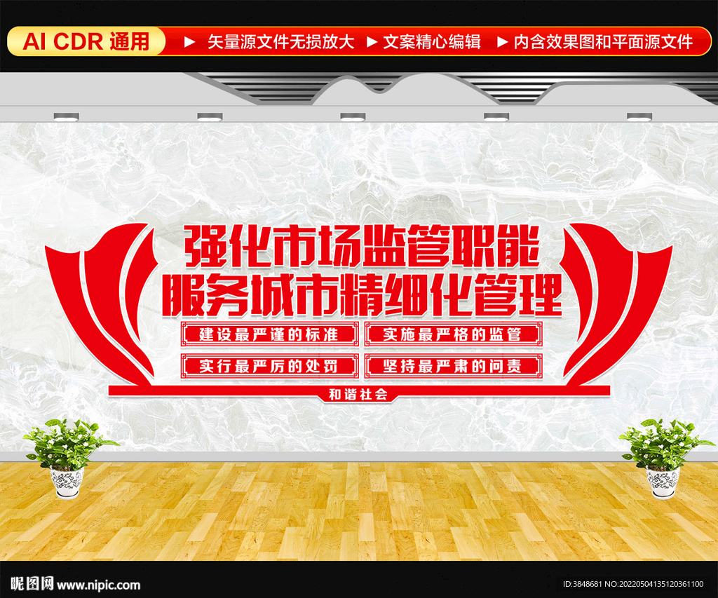 市场监管文化墙