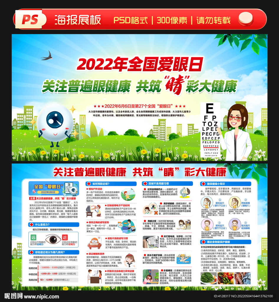 2022爱眼日