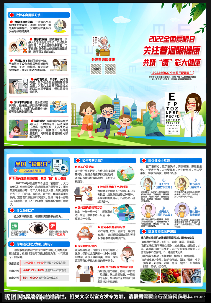 2022全国爱眼日三折页