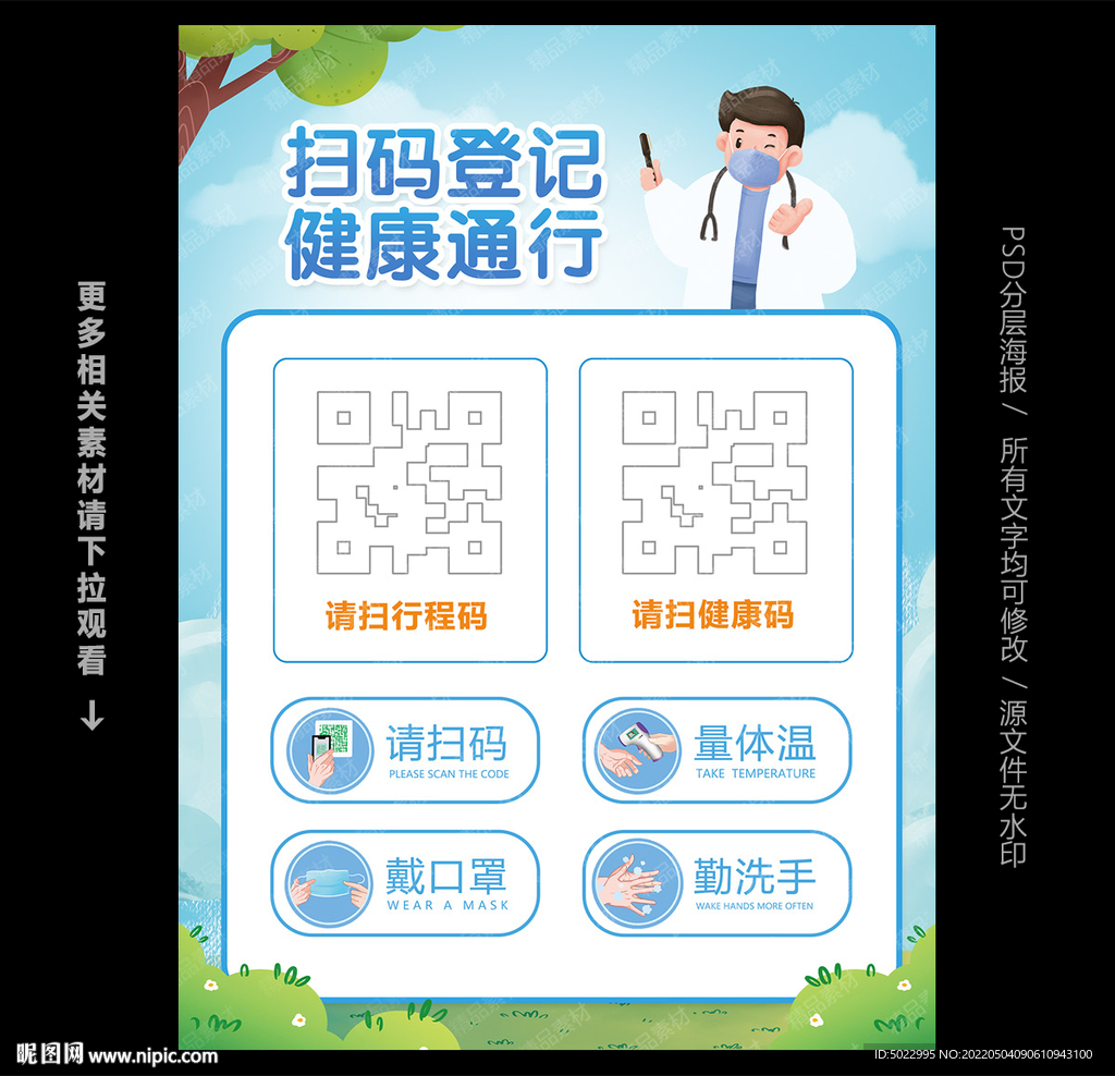 扫码登记